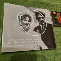 CD дыск Вясельныя песьні і найгрышы вёскі Лявонпаль і яе наваколляў.