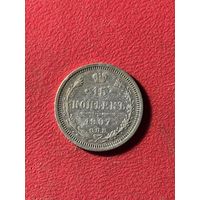 15 копеек.1907г.