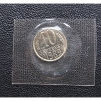 10 копеек 1989 год наборная