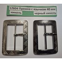 Пряжка с язычком 40 мм никель черный никель 1264