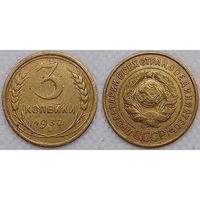 3 копейки 1932 СССР
