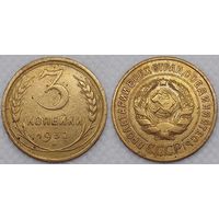 3 копейки 1932 СССР