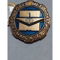 Значок " Металлургия Минск - 73 " "