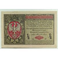 Польша: 1/2 марки, 1917г, (возможен обмен).