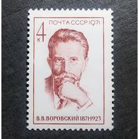 Марка СССР 1971 год В.В.Воровский