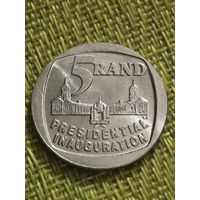 Южная Африка (ЮАР) 5 рэнд 1994 г. (Инаугурация президента)