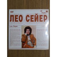 Лео Сейер.