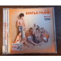 Братья Грим – Братья Грим