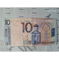 10 рублей 2009 Беларусь