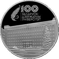 Белорусский государственный университет. 100 лет. 1 рубль 2021 года
