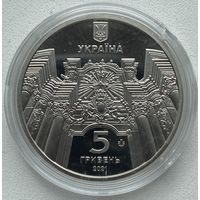 Украина 5 гривен 2021 г. Храм Петра и Павла во Львове
