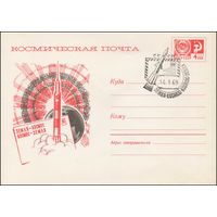 Художественный маркированный конверт СССР со спецгашением  N 6019 (1968) Космическая почта  Земля-Космос  Космос-Земля