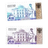 Стандартный выпуск марок Павловск 2002 год
