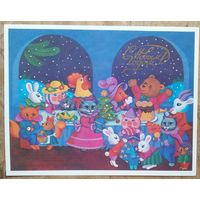 Коровина Т. С Новым годом. 1988 г. Двойная. Чистая. Не сложена.