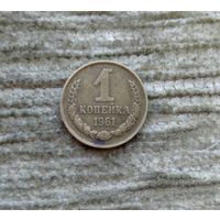 Werty71 СССР 1 копейка 1961