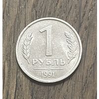 СССР 1 Рубль 1991г.