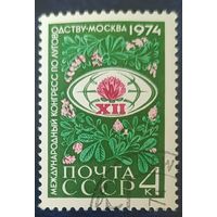 СССР 1974 конгресс по луговодству,  клей.