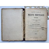 Новые Истории Мануэль ( для использования в средних школах1-6,11и4классы)Москва 1914г