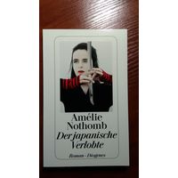 Amelie Nothomb Der japanische Verlobte на немецком