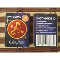 Спичечный коробок. Знаки зодиака. Стрелец. ф.Борисовдрев