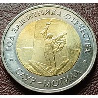 Россия 50 рублей, 2025 Год Защитника Отечества   ( 1-10-7 )