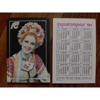 Карманный календарик. Страхование.1991 год