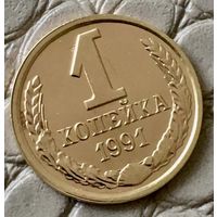 1 копейка 1991 года. Л.