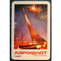 1971 год. Аэрофлот. ВДНХ. Салют