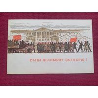 Слава Великому Октябрю! Вьюев, Бузинов 1965 г.