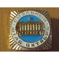 Смольный. Штаб Октября