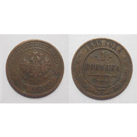 1 копейка 1899 с рубля