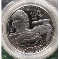 Казахстан 200 тенге 2025 г. Герой СССР Снайпер Алия Молдагулова. 100 лет. В блистере