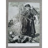 Кибрик. "Тарас Бульба" Гоголя
