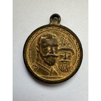 Медаль в память 300-летия царствования Дома Романовых