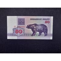 50 рублей 1992 года. Беларусь.  Серия АВ. UNC