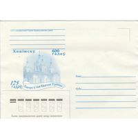 Беларусь 1998 НМХК Хотимску 600 лет 125 лет Собору во имя Святой Троицы (к4доп)