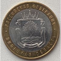 Россия 10 рублей 2007 г. Липецкая область. ММД