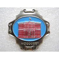 Моссовет.