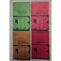 Книги по медицине БПВ Медицина