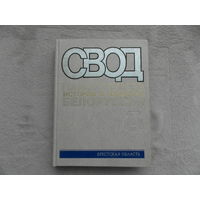 Свод памятников истории и культуры Белоруссии. Брестская область. Минск. 1990 г.
