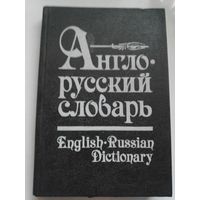 О. С. Ахманова. Англо-русский словарь.