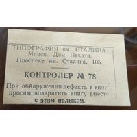 Книжный ярлык