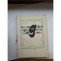 Персидские народные анекдоты