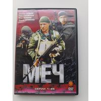 DVD диск фильм Меч
