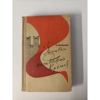 П. Мальков. Записи коменданта Кремля