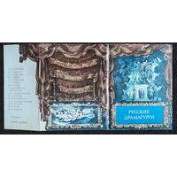 Комплект из 16 открыток (полный) Русские драматурги