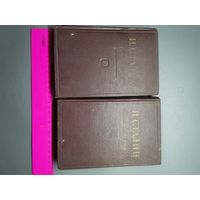Книга И. Сталин. Сочинения том. 5. 6.(одним лотом).1947 год.