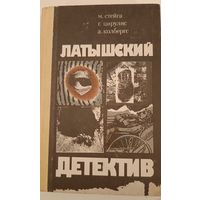Латышский детектив