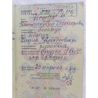 Свидетельство о рождении. 1983 Гродно.