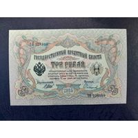 3 рубля 1905  года. Российская империя. аUNC